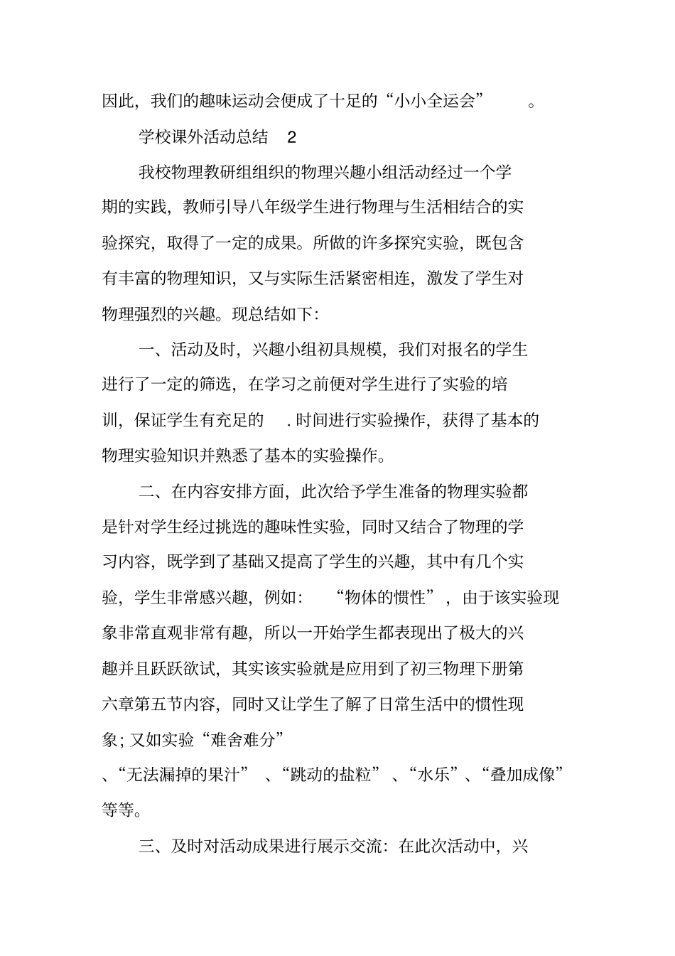 学校课外活动总结范文精选5篇_第3页