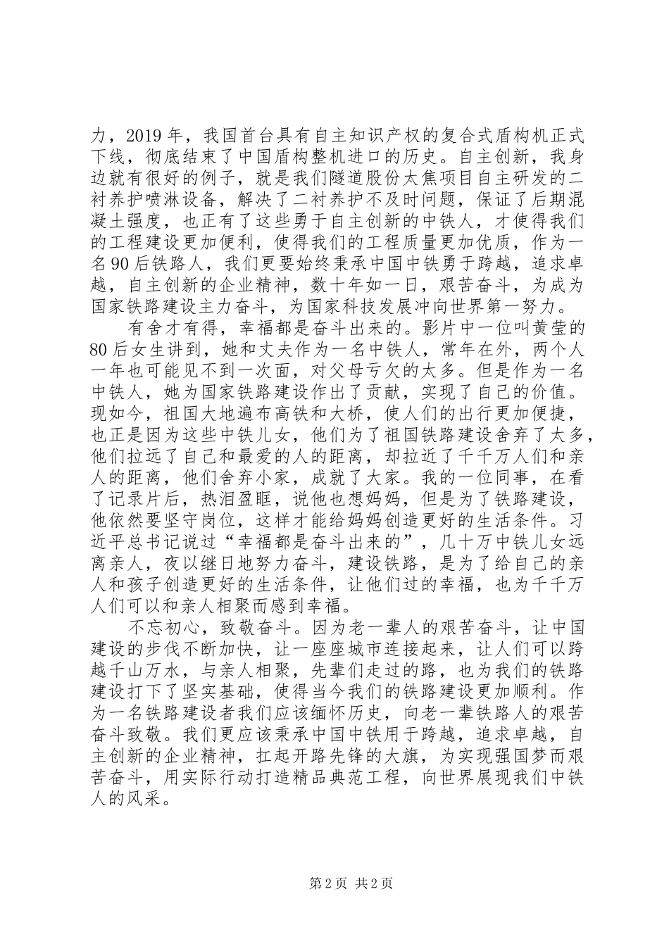 《永远的开路先锋》观后感文章 _第2页