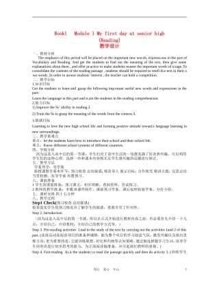 高中英语 Module1 reading教案 外研版必修1