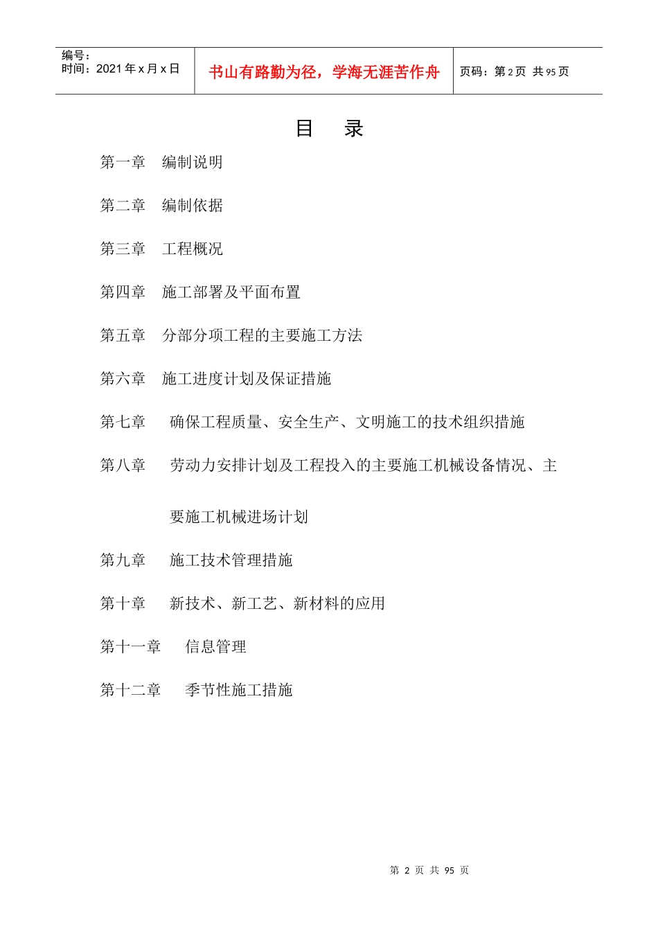 住宅小区A段沿街商业楼施工组织设计_第2页