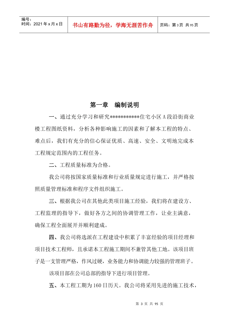 住宅小区A段沿街商业楼施工组织设计_第3页