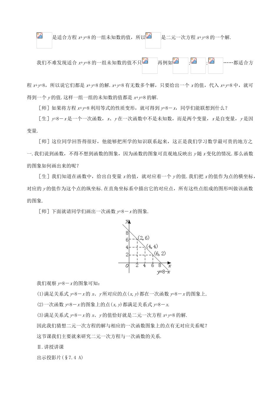 七年级数学上：7.4 二元一次方程与一次函数教案鲁教版_第2页