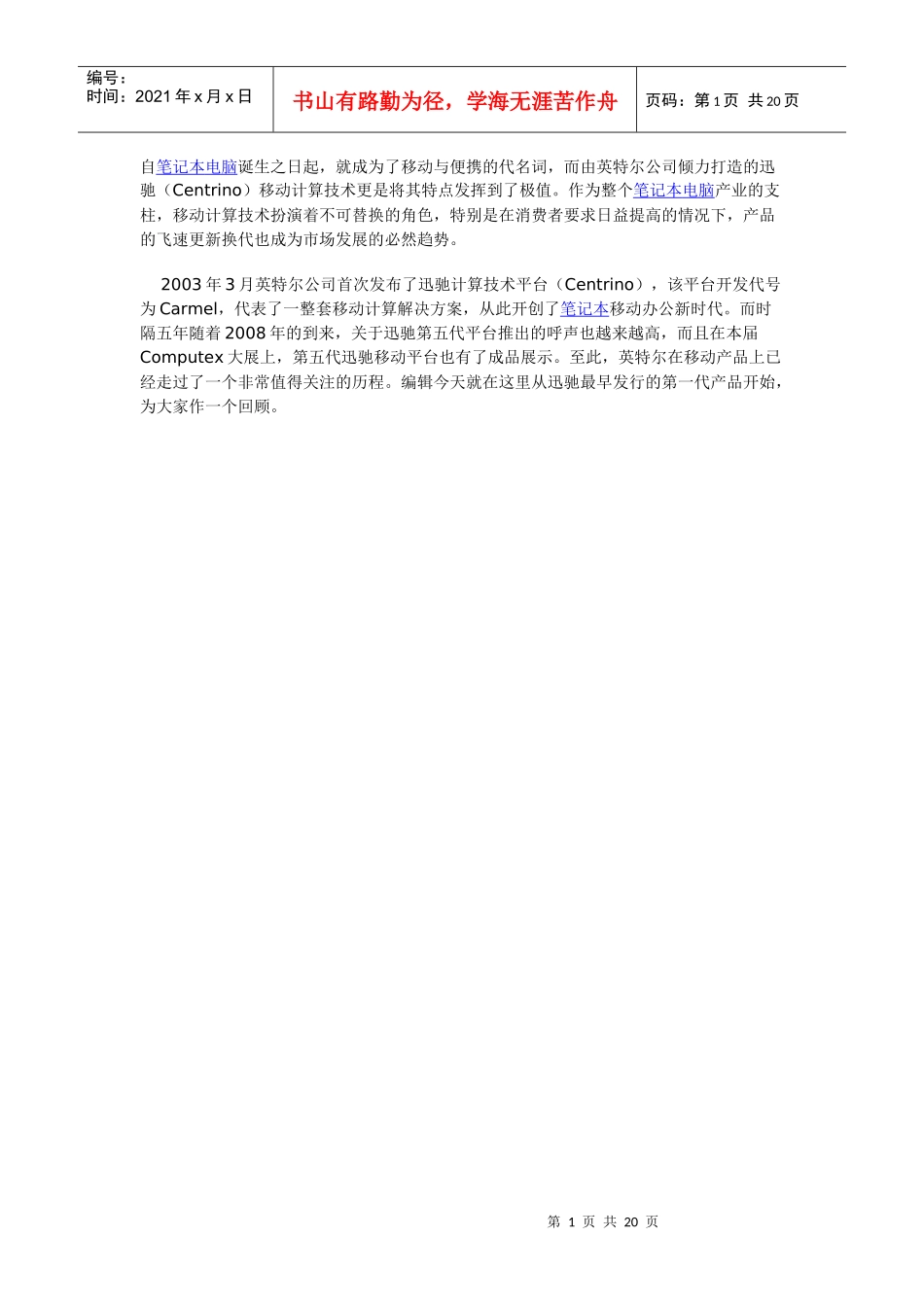 intel 笔记本平台_第1页