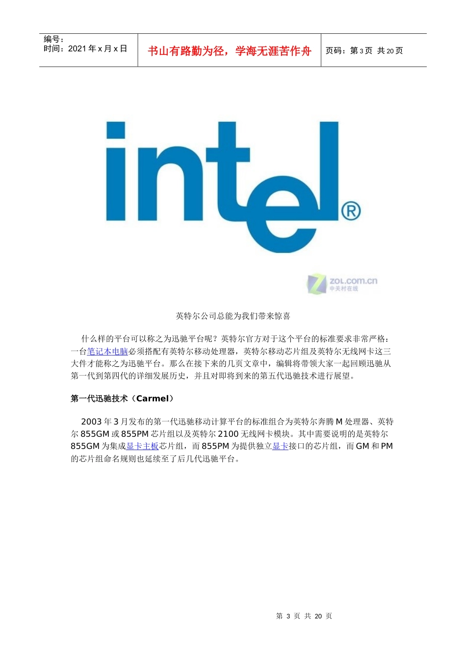 intel 笔记本平台_第3页