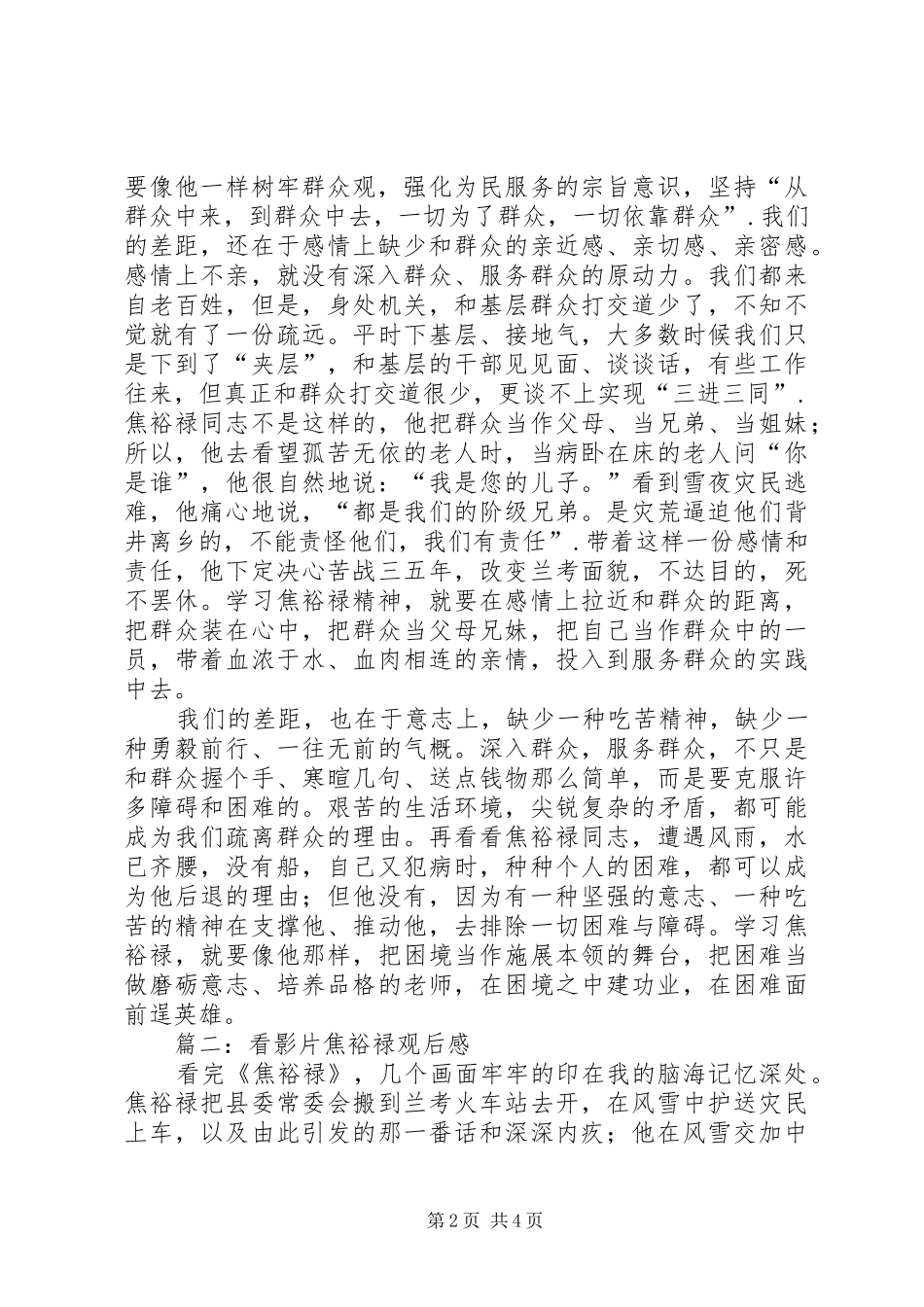影片《焦裕禄》观后感 (20)_第2页