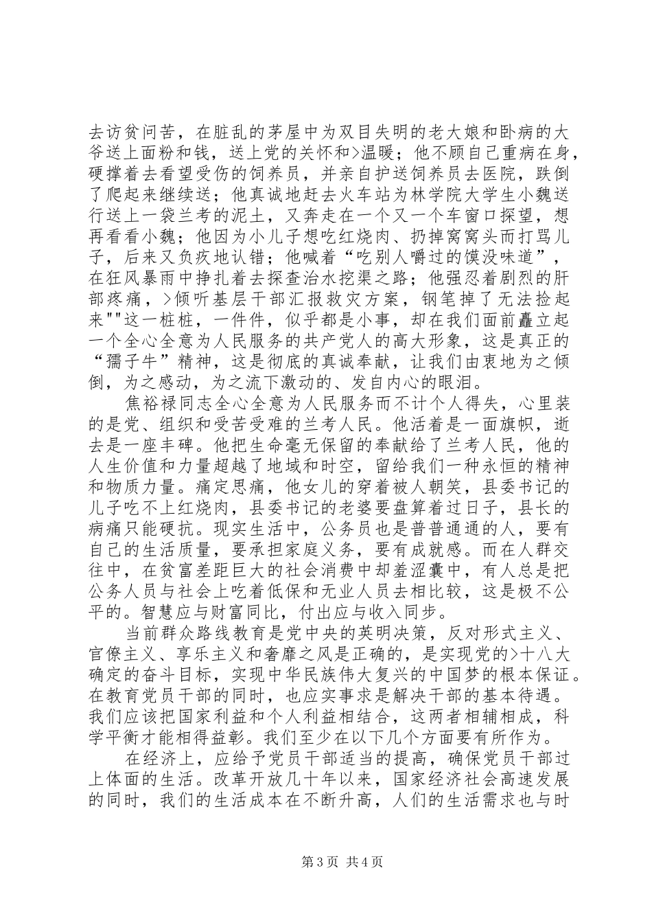 影片《焦裕禄》观后感 (20)_第3页