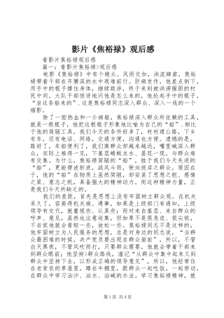 影片《焦裕禄》观后感 (20)
