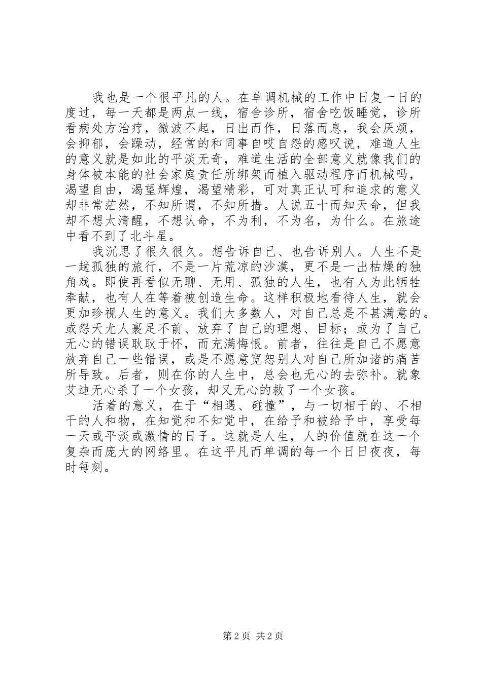 《在天堂遇见的五个人》读后感 _第2页