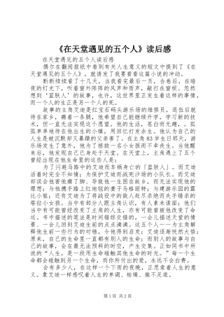 《在天堂遇见的五个人》读后感 
