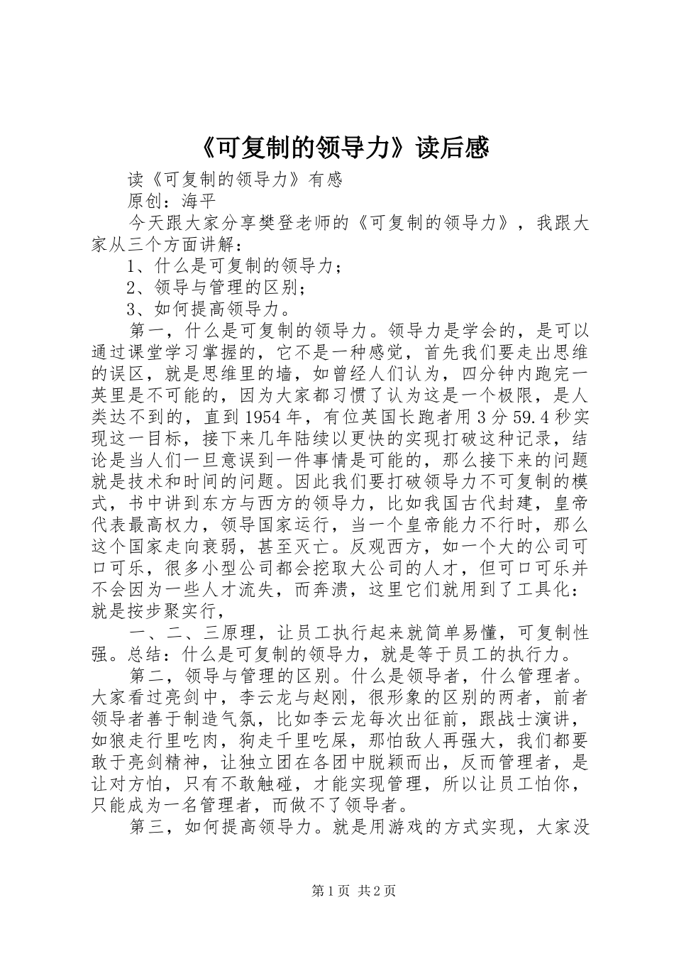 《可复制的领导力》读后感 _第1页