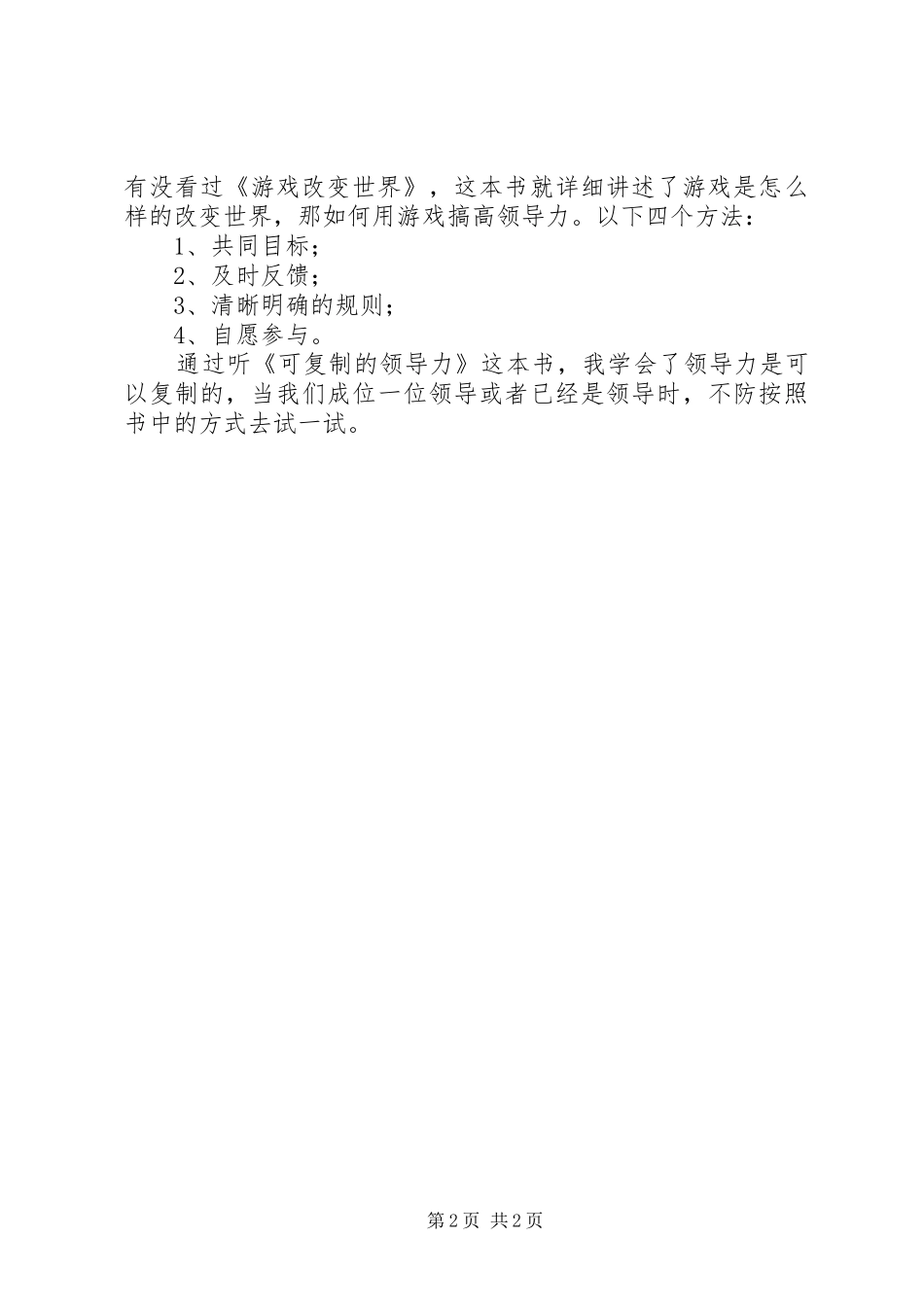 《可复制的领导力》读后感 _第2页