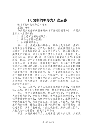 《可复制的领导力》读后感 