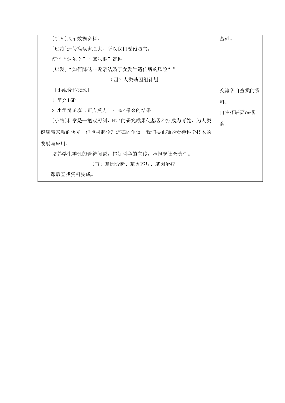 高中生物 人类遗传病教学设计 新人教版必修2-新人教版高中必修2生物教案_第2页