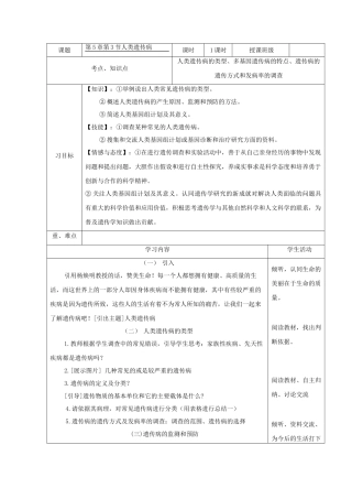 高中生物 人类遗传病教学设计 新人教版必修2-新人教版高中必修2生物教案