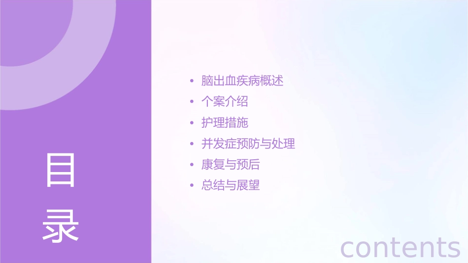 脑出血个案查房护理课件_第2页