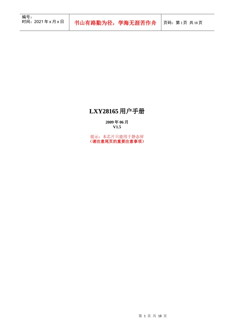 ×××芯片用户手册(1)_第1页