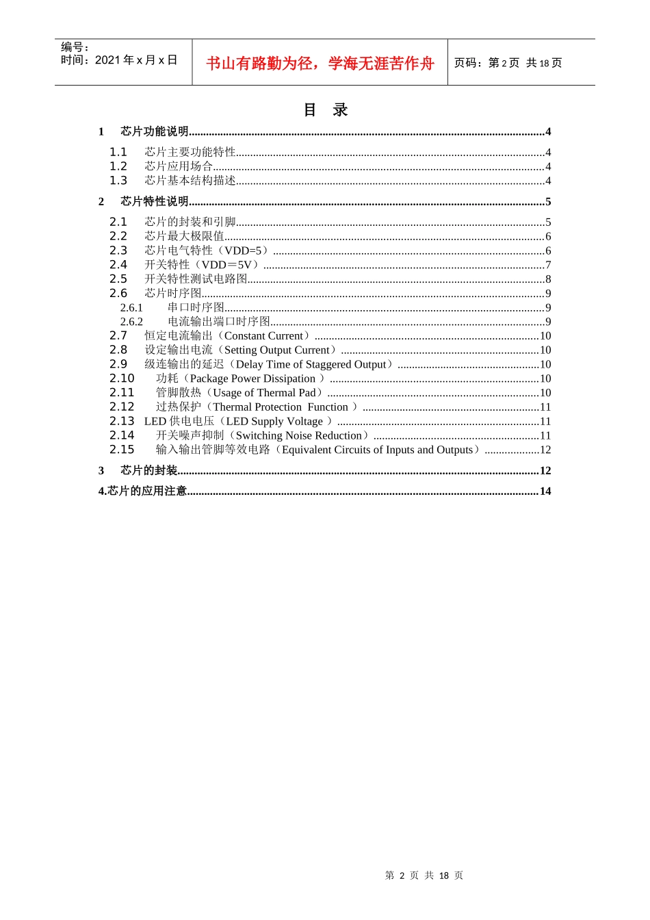 ×××芯片用户手册(1)_第2页