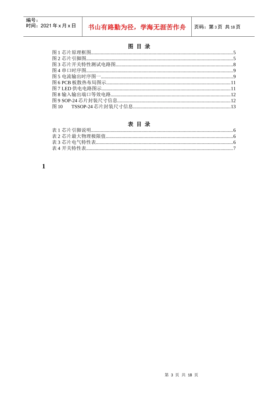 ×××芯片用户手册(1)_第3页