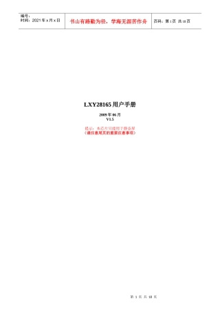×××芯片用户手册(1)