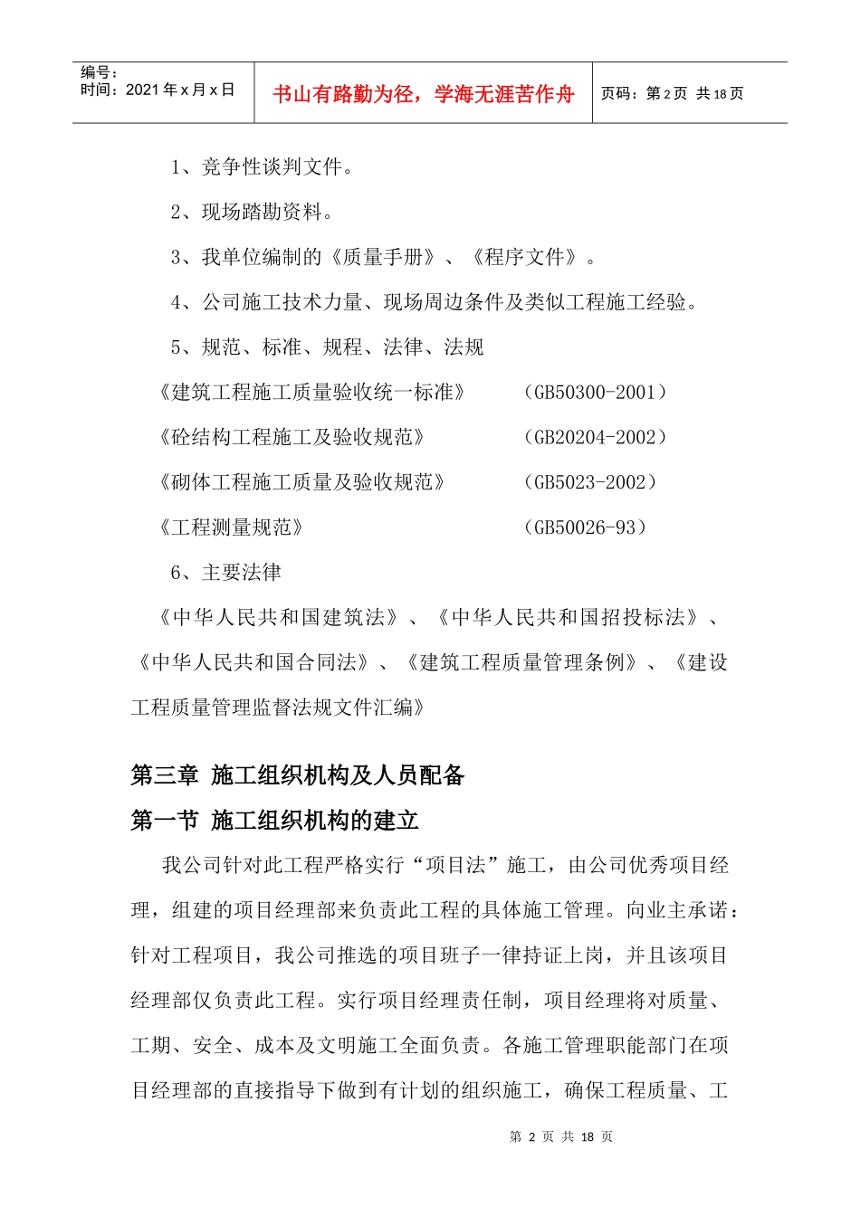 农村集中供水工程施工组织设计_第2页