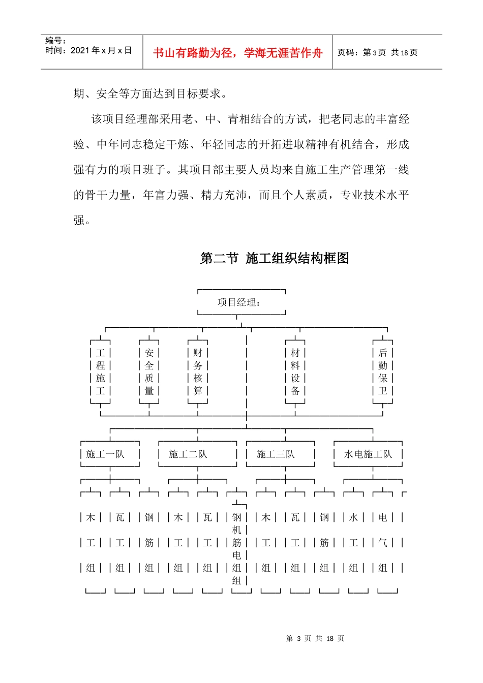 农村集中供水工程施工组织设计_第3页