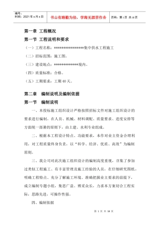 农村集中供水工程施工组织设计