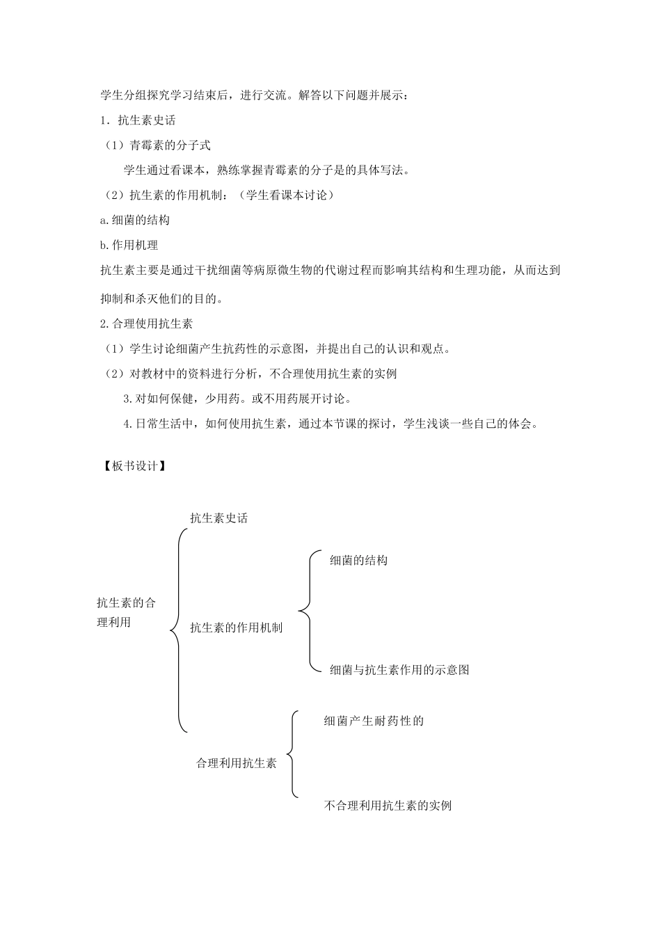 高中生物 1.1《抗生素的合理使用》教案 新人教版选修2_第2页