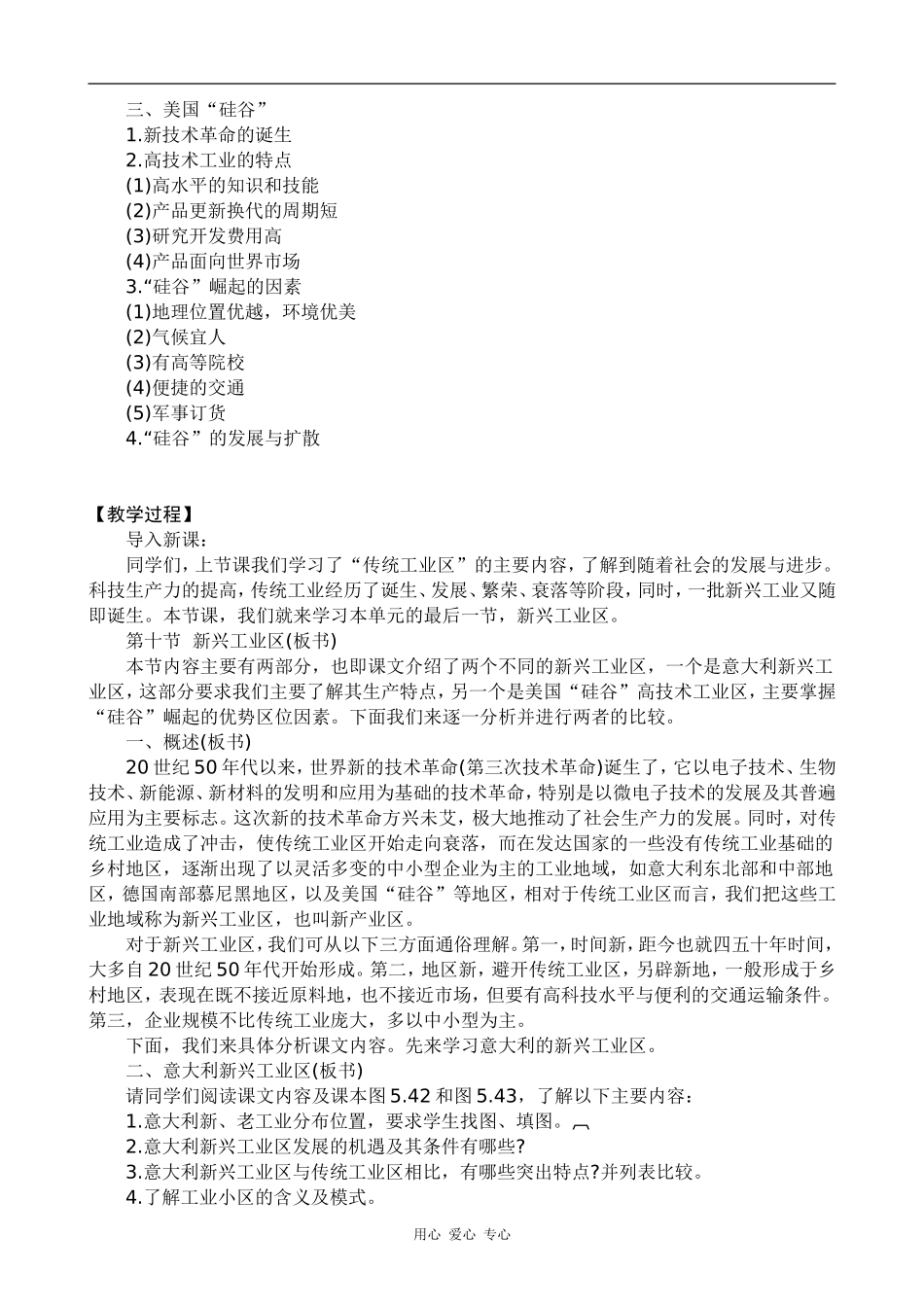 高中地理新兴工业区(3)旧人教必修下册_第2页