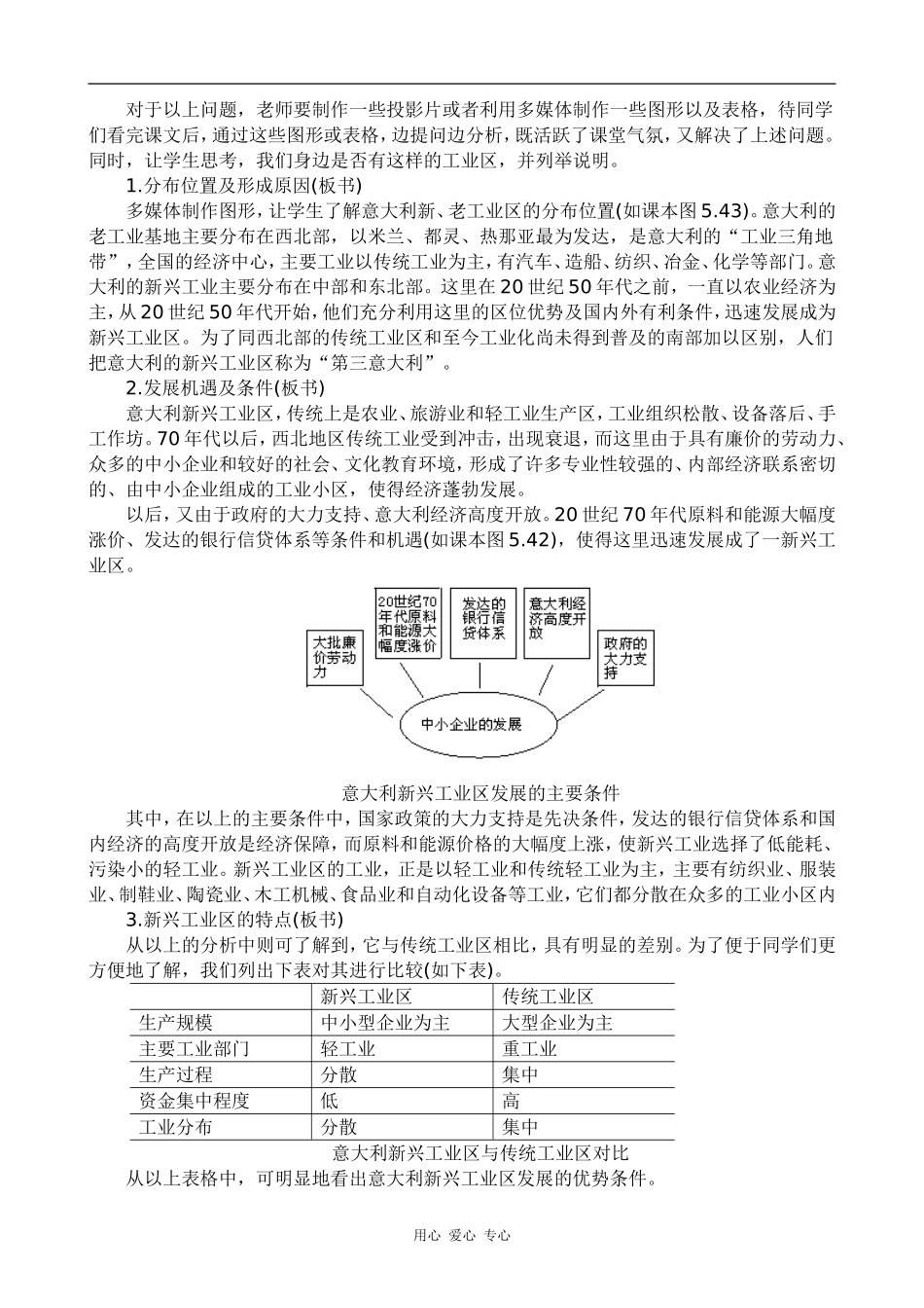 高中地理新兴工业区(3)旧人教必修下册_第3页