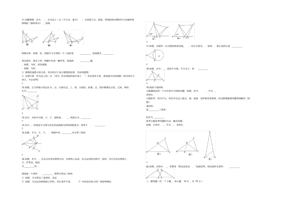 全等三角形专题培优[带答案]_第2页