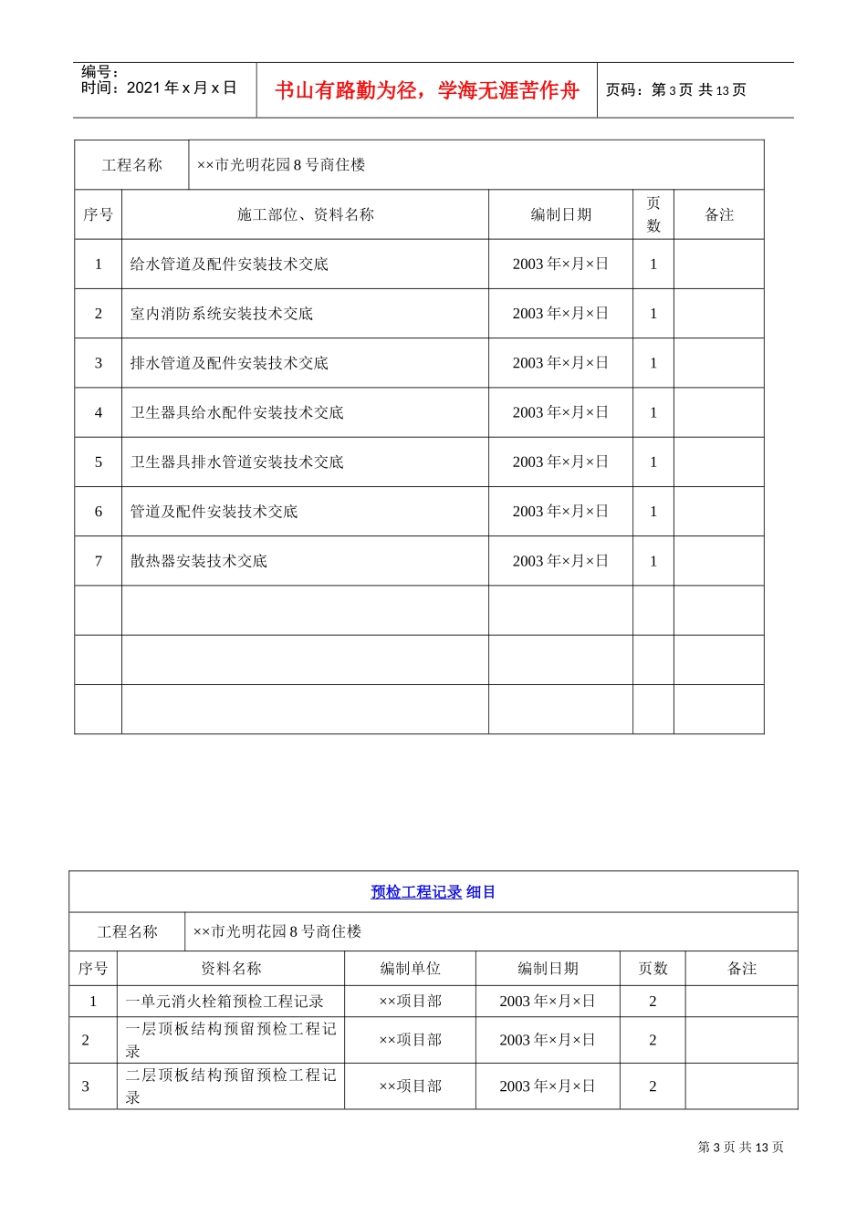 4.5第五册建筑给水、排水与采暖工程施工资料(DOC12页)_第3页