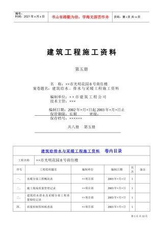 4.5第五册建筑给水、排水与采暖工程施工资料(DOC12页)