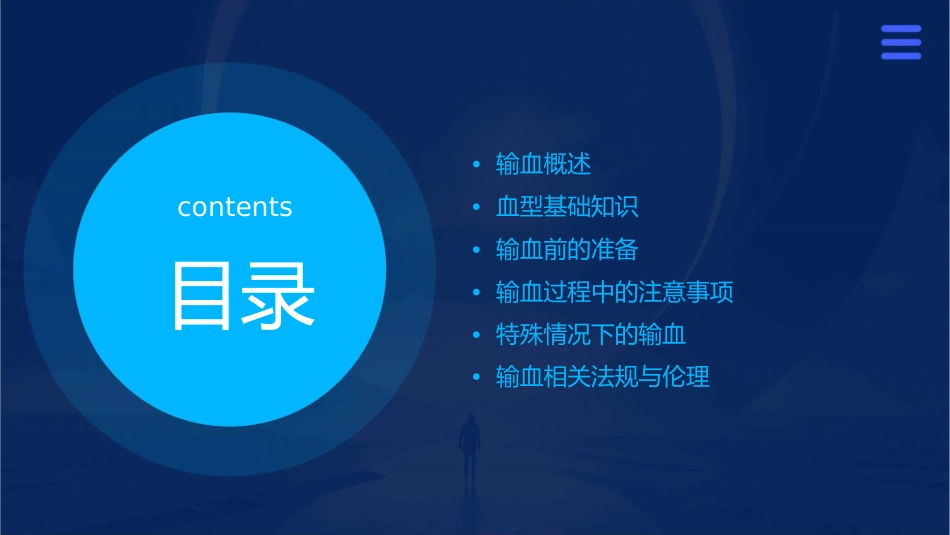 第四单元输血与血型课件_第2页