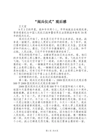 “阅兵仪式”观后感 