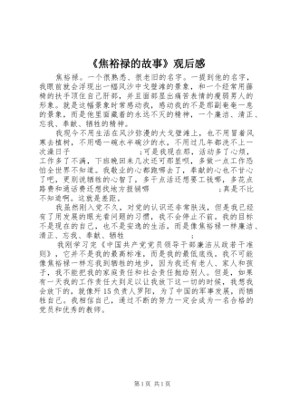 《焦裕禄的故事》观后感 