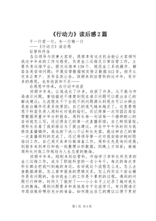 《行动力》读后感2篇
