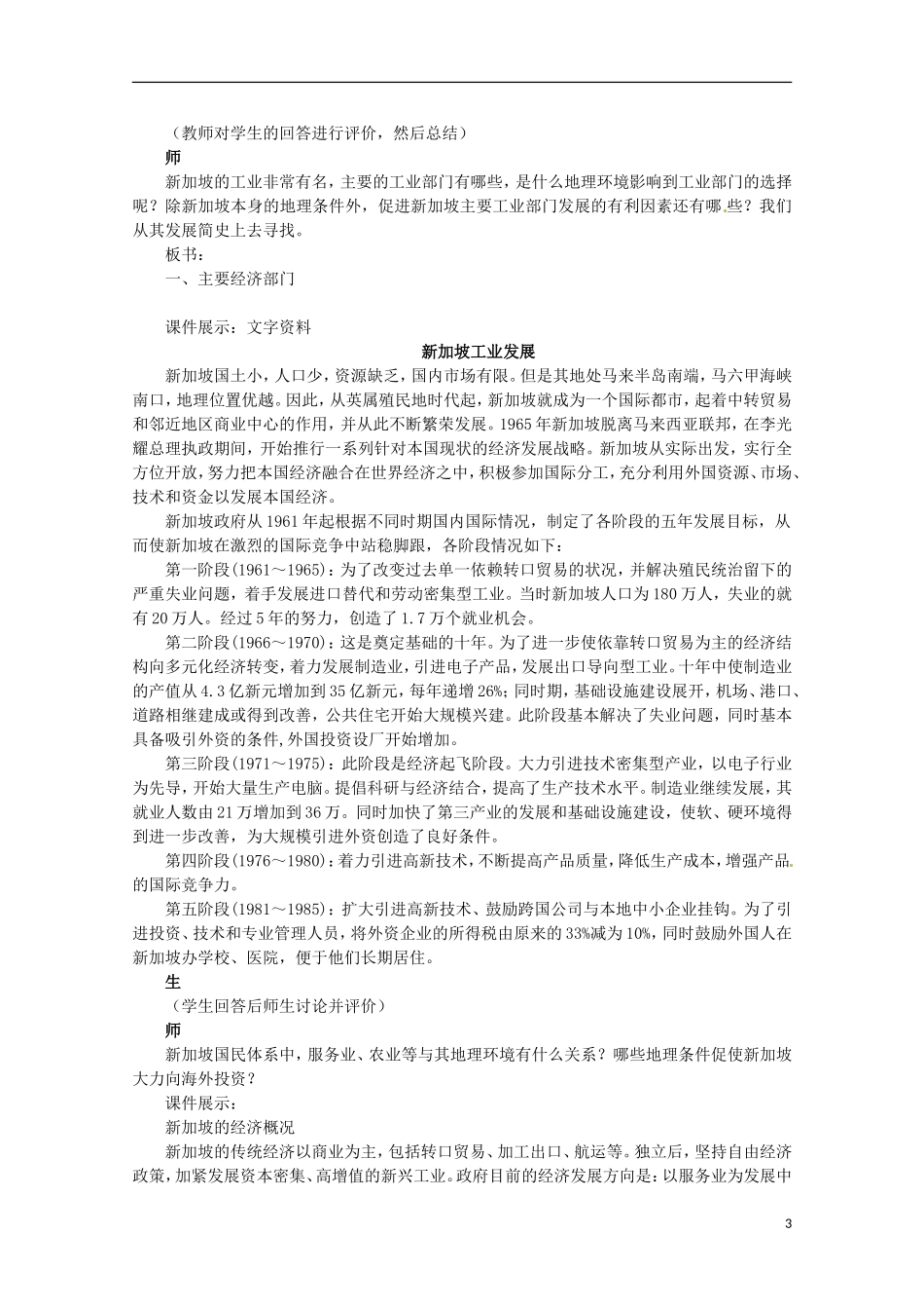 高中地理 1.3 问题研究 地理环境为新加坡经济发展提供了哪些条件教案 新人教版必修3_第3页
