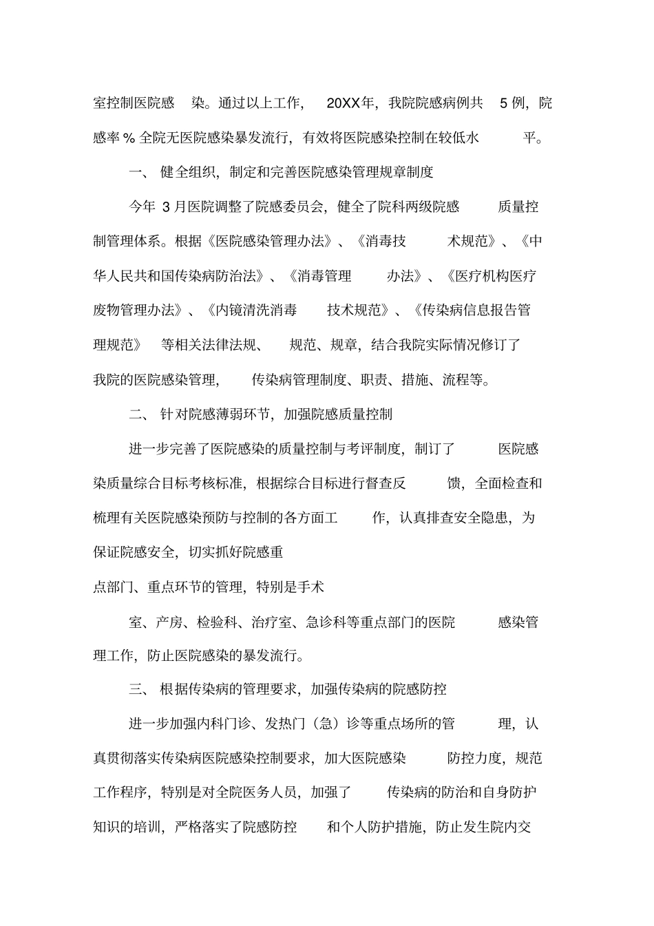 医院院感工作总结_第3页