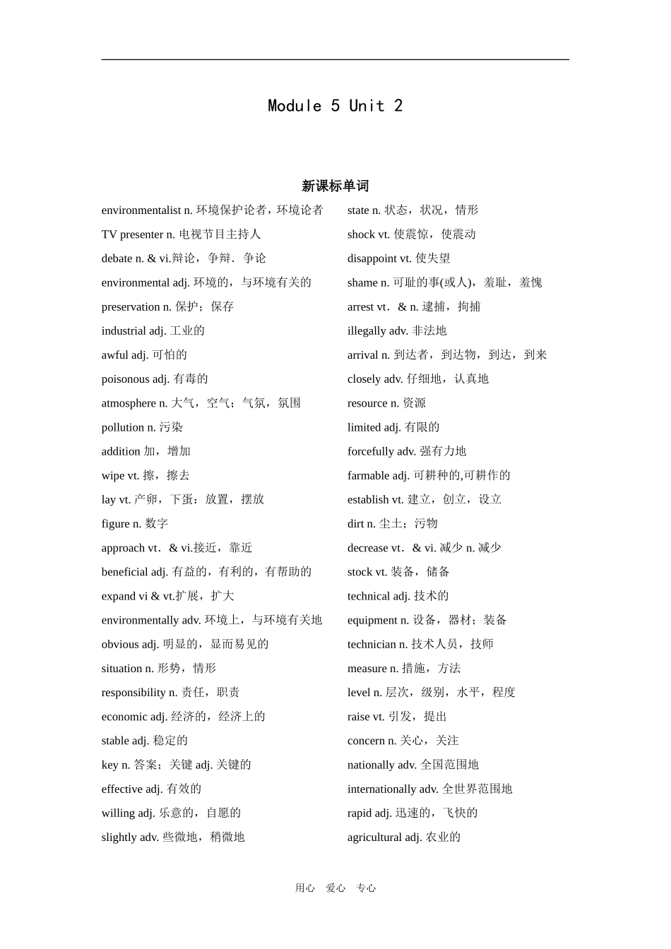 高三英语第一轮复习教案（模块五第二单元）_第1页