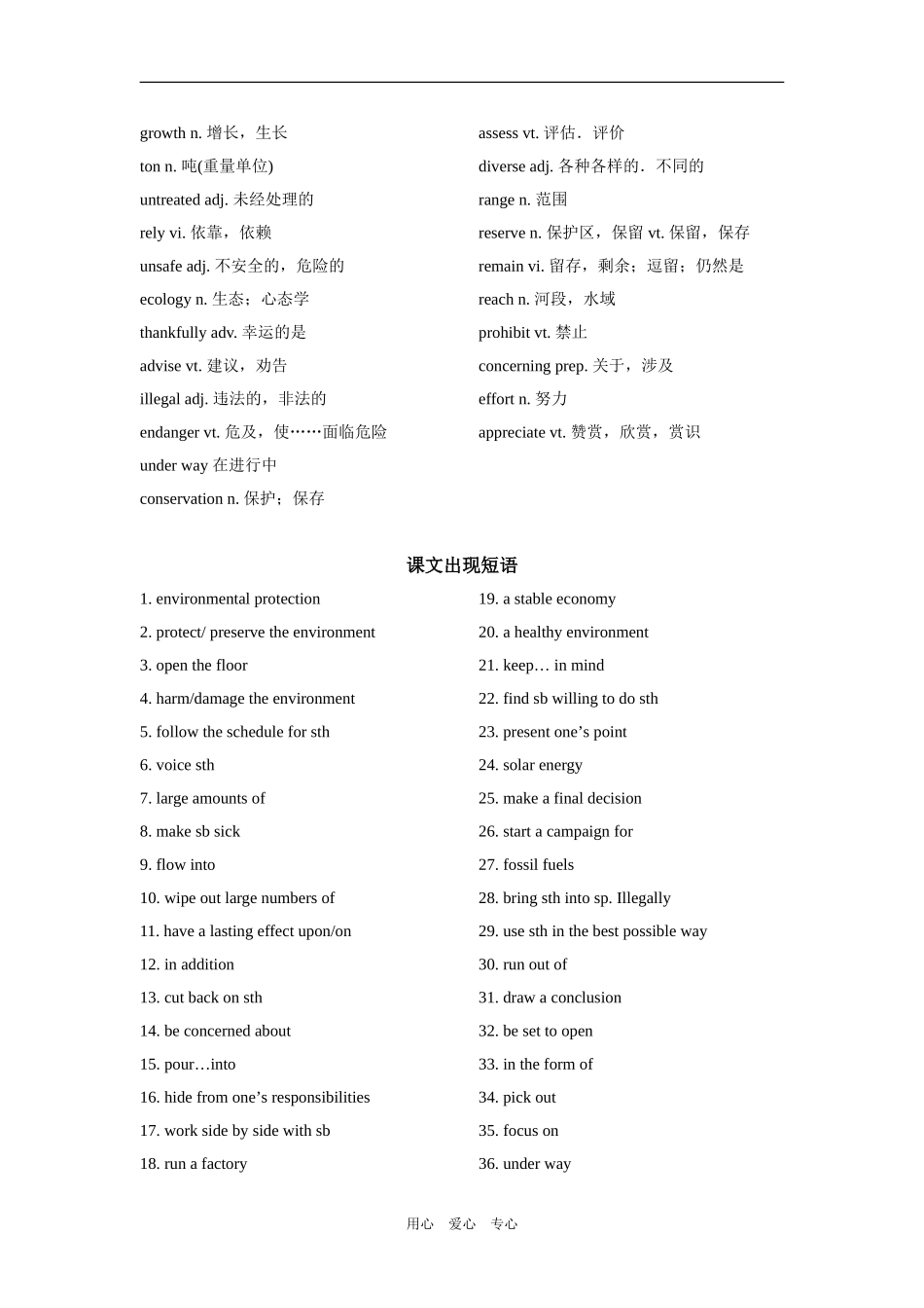 高三英语第一轮复习教案（模块五第二单元）_第2页