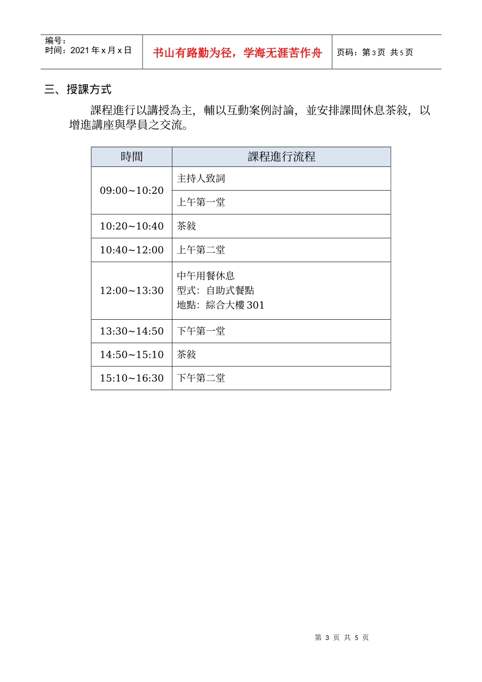 保险业公司治理实务研习班_第3页