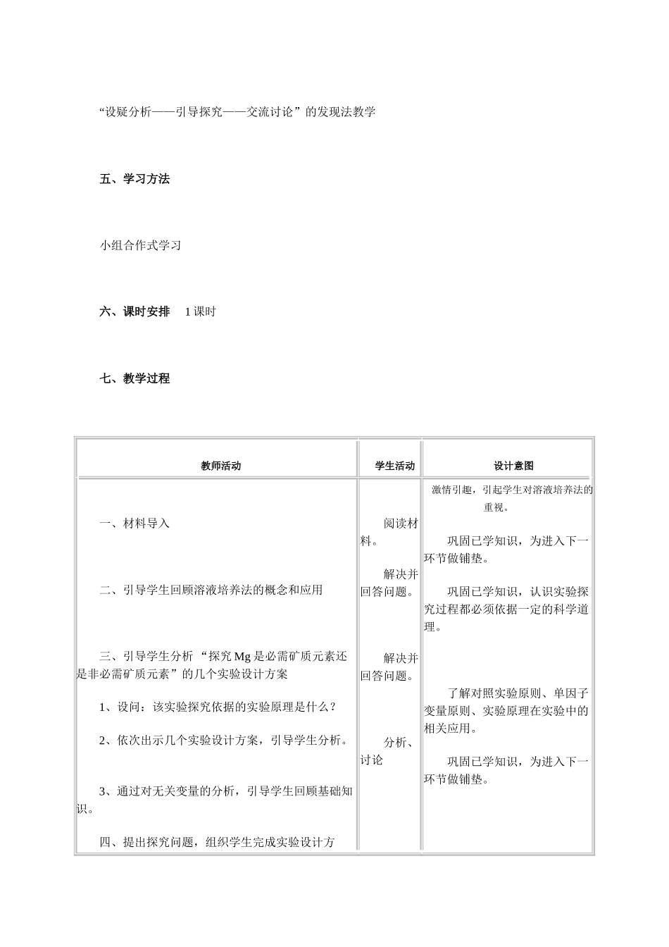 高三生物植物的矿质营养复习教学设计_第2页