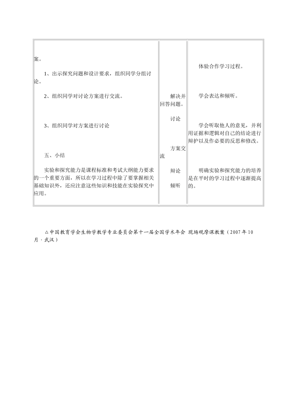 高三生物植物的矿质营养复习教学设计_第3页