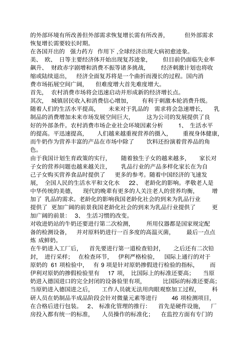 伊利管理案例分析_第3页