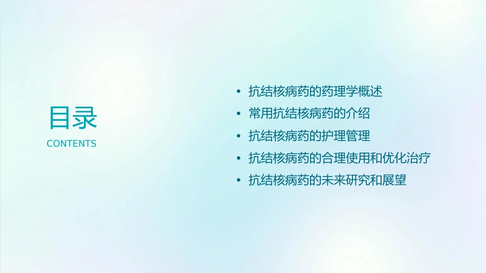 药理学 抗结核病药护理课件_第2页