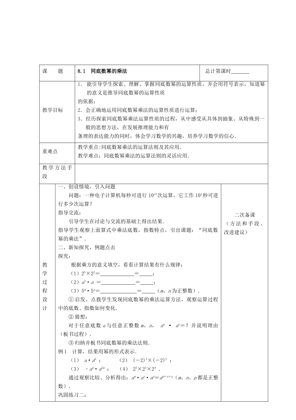 七年级数学下册 第8章 幂的运算 8.1 同底数幂的乘法教案 （新版）苏科版-（新版）苏科版初中七年级下册数学教案_第2页