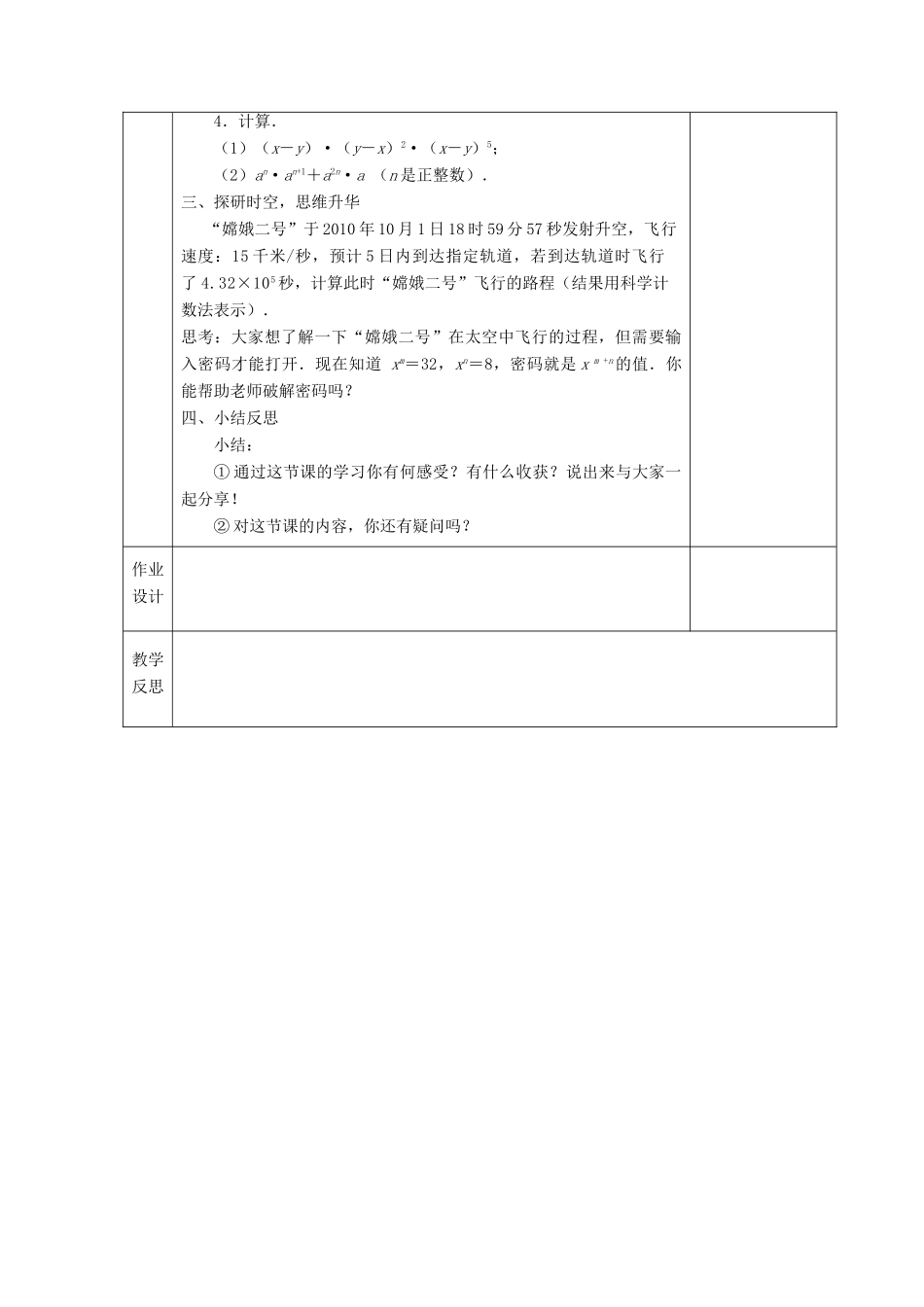 七年级数学下册 第8章 幂的运算 8.1 同底数幂的乘法教案 （新版）苏科版-（新版）苏科版初中七年级下册数学教案_第3页