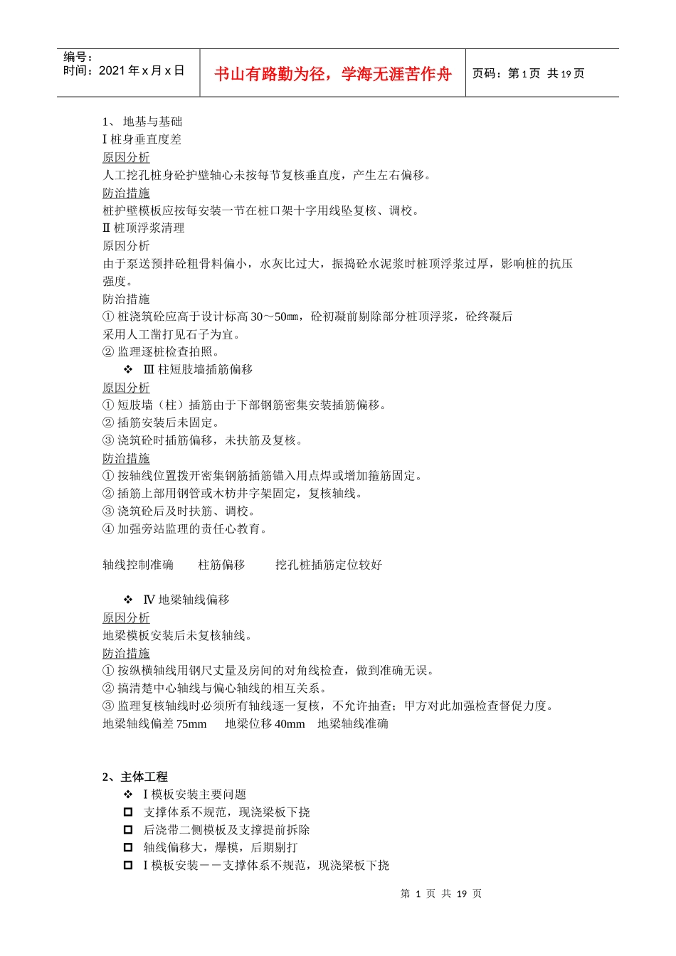 2、建筑工程常见质量缺陷及防治措施_第1页