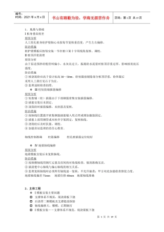 2、建筑工程常见质量缺陷及防治措施