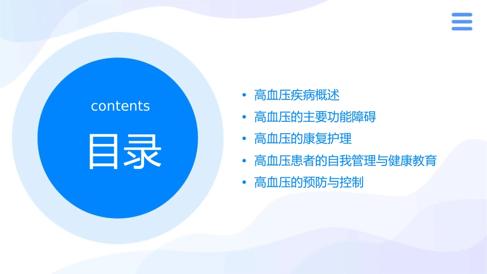 高血压的主要功能障碍康复护理课件_第2页